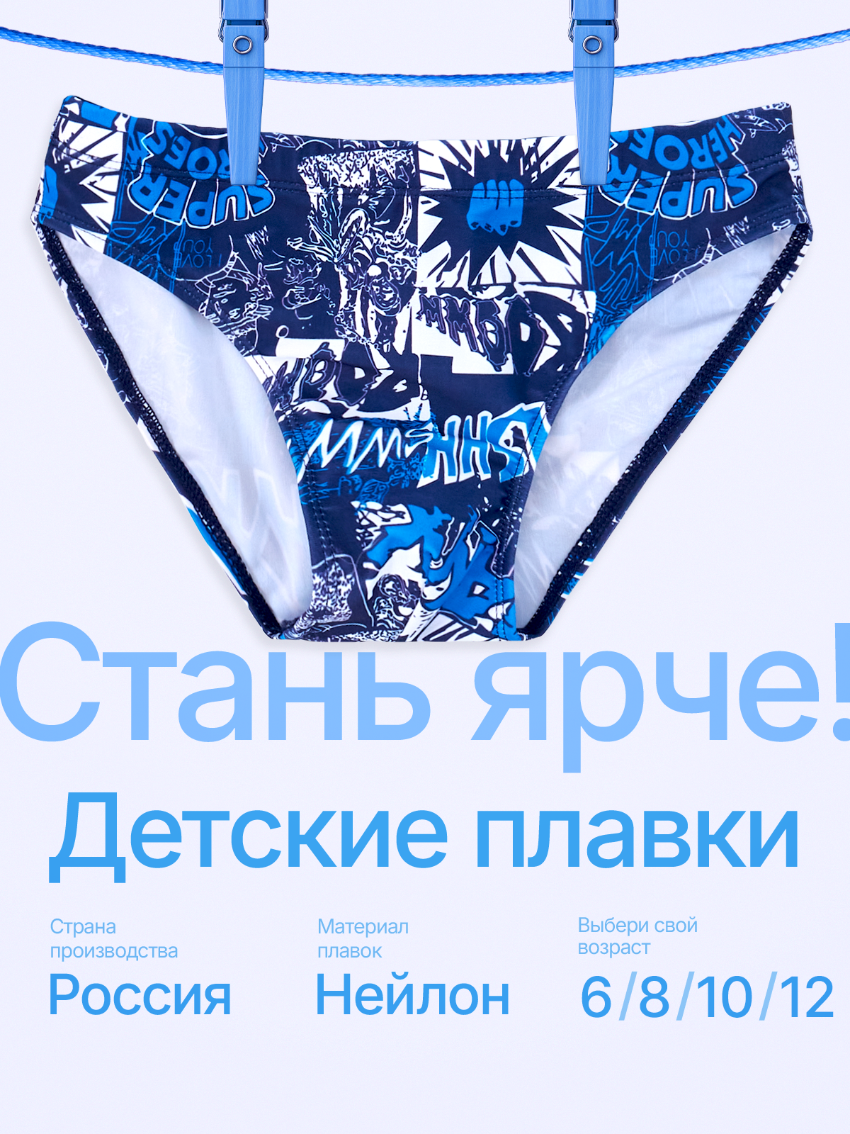 Плавки YATBBY 24-1003-322 BLUE CRASH - фото 2