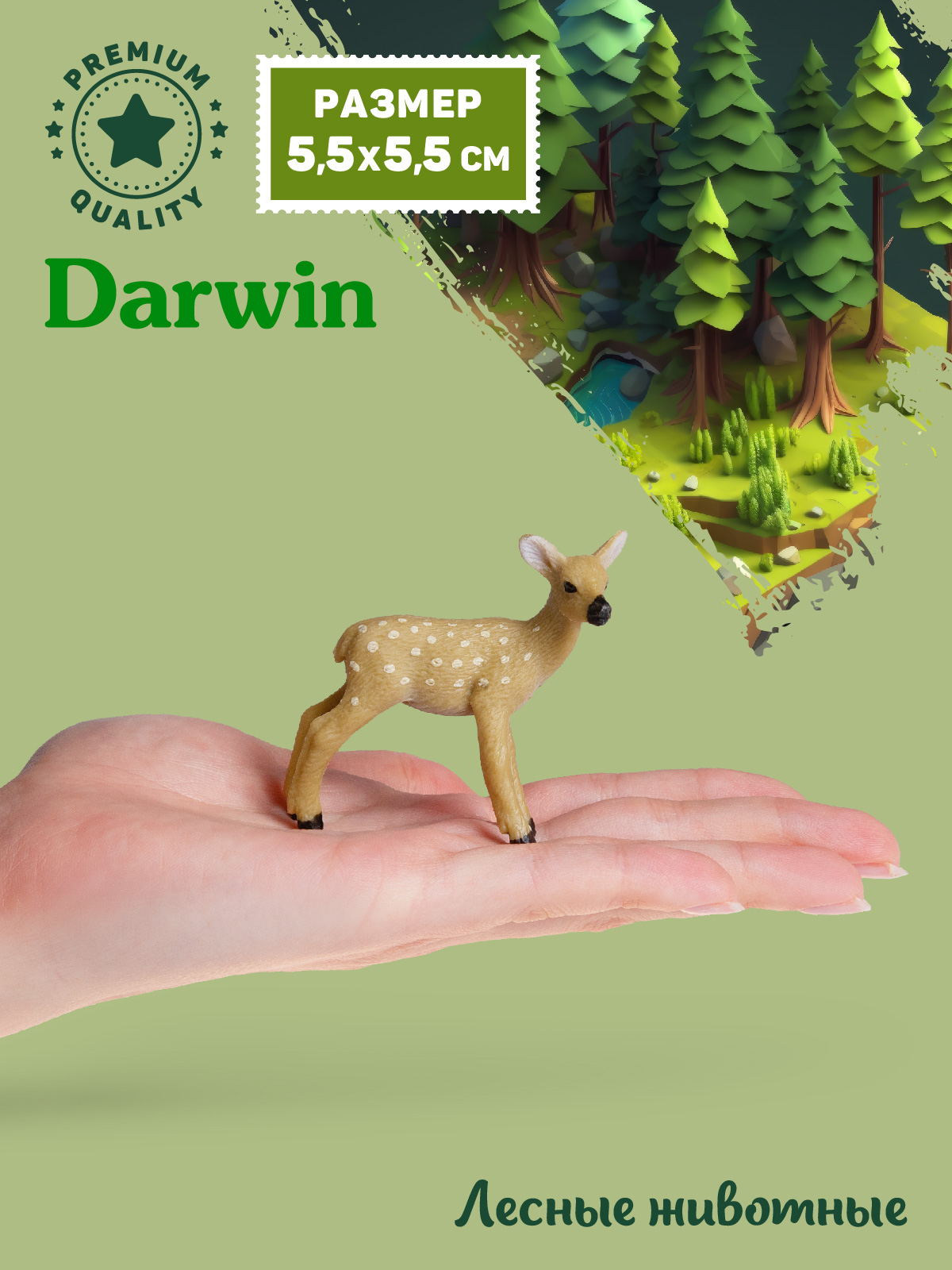 Фигурка DARWIN Животные Пятнистый оленёнок - фото 2