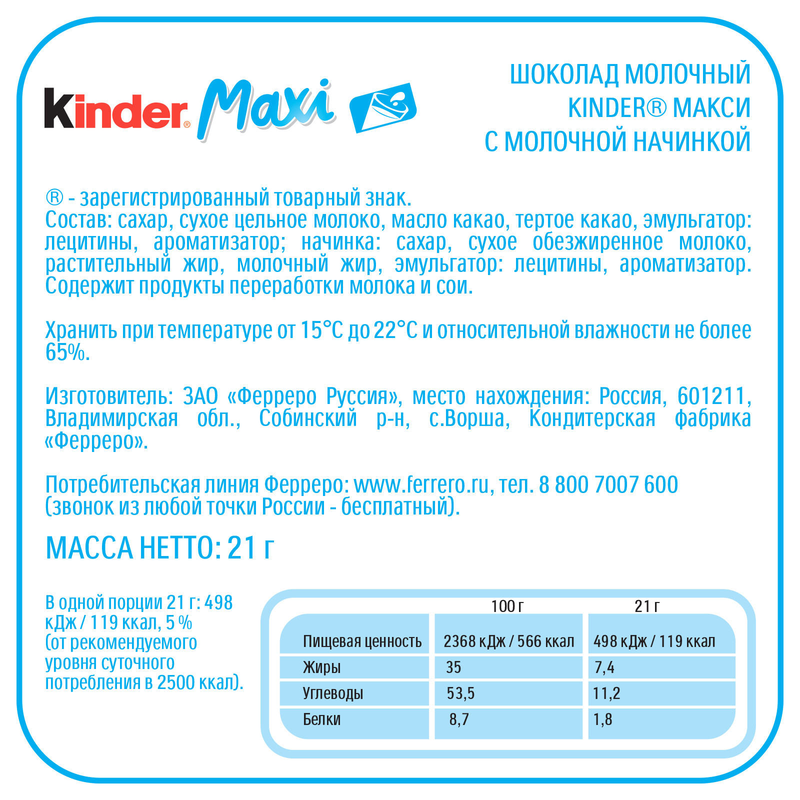 Шоколад Kinder Maxi 21 г - фото 10
