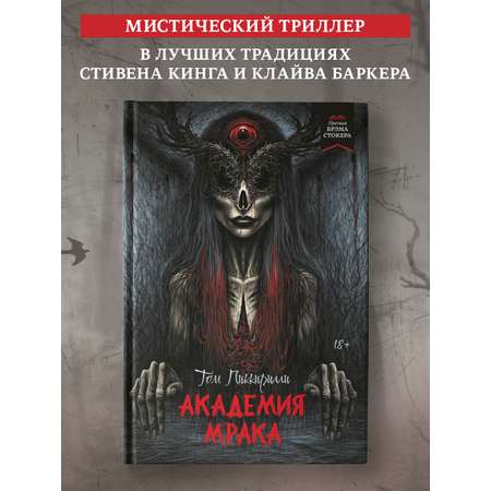 Книга Феникс Академия мрака