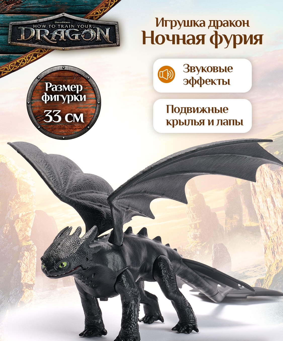 Игровой набор Как приручить дракона Ночная Фурия - фото 3