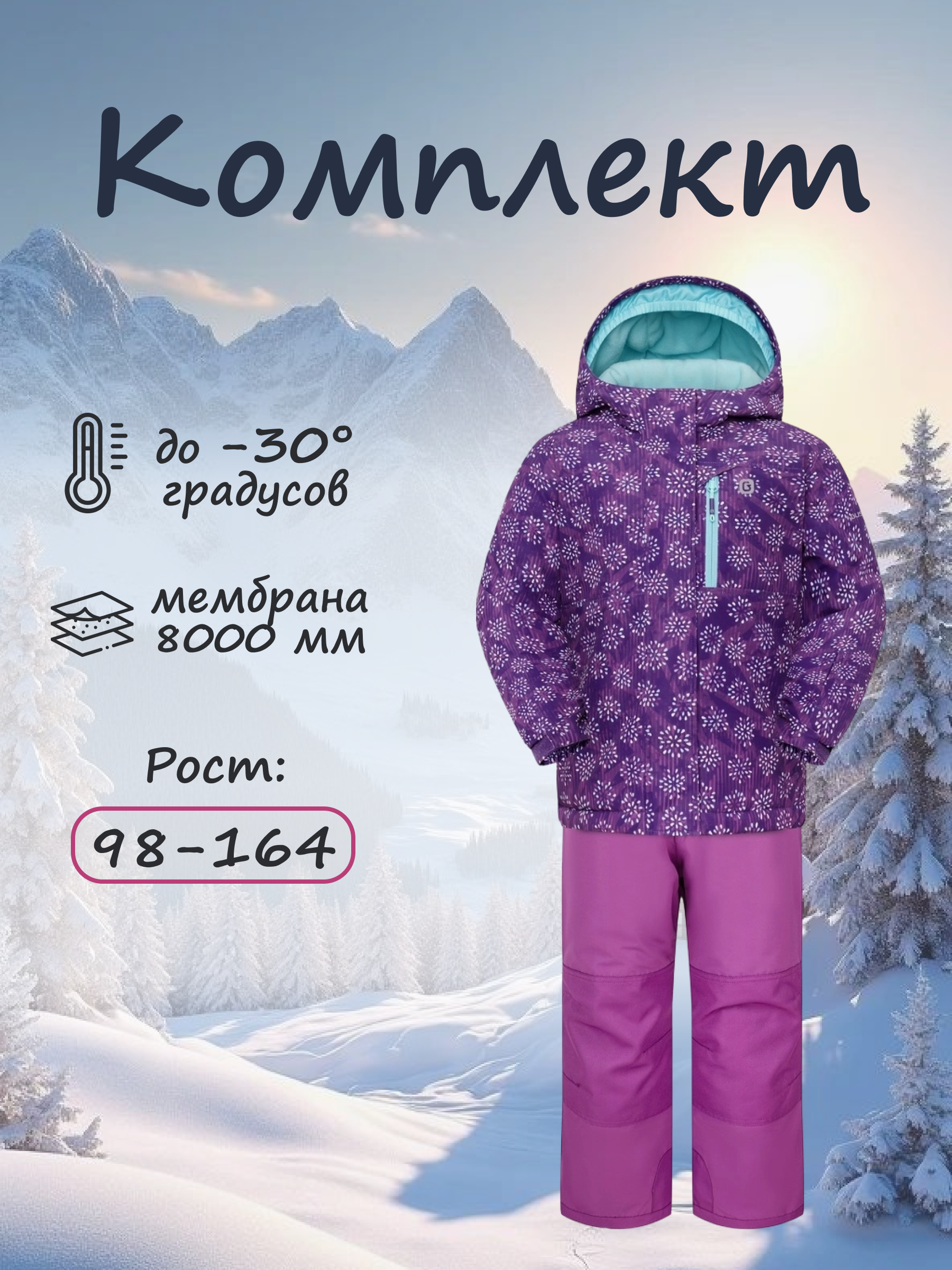 Куртка и полукомбинезон GUSTI GW4GS517-ORCHID - фото 2