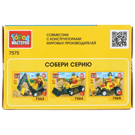 Конструктор Город мастеров блочный