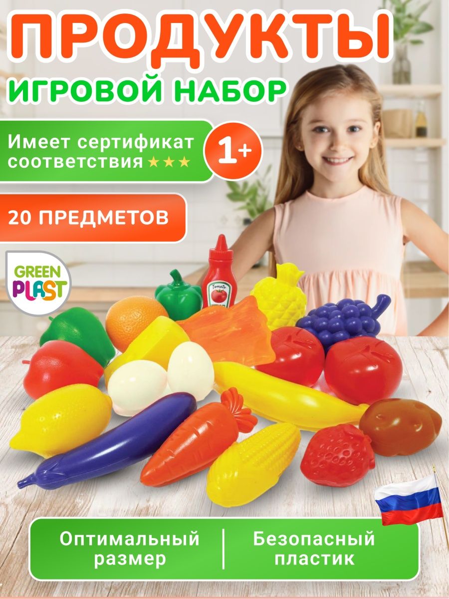 Игровой набор Green Plast продукты - фото 1