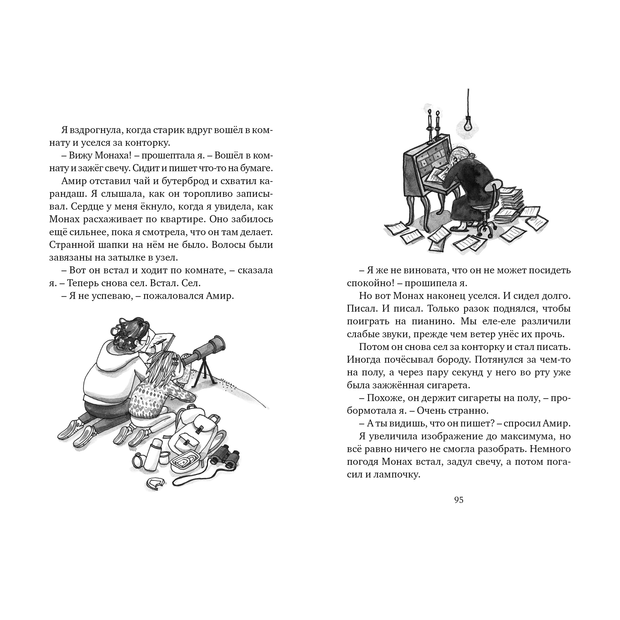 Книга МАХАОН Астрид и Амир. Тайна секретного кода - фото 8