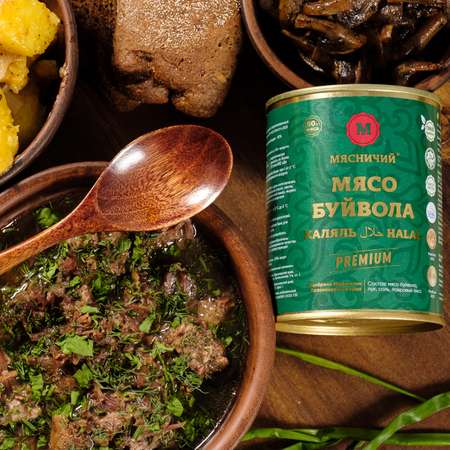 Мясные консервы Мясничий Мясо Буйвола тушеное Халяль Премиум 338г