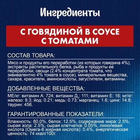 Корм для кошек Felix 75г Sensations для взрослых говядина-томаты соус