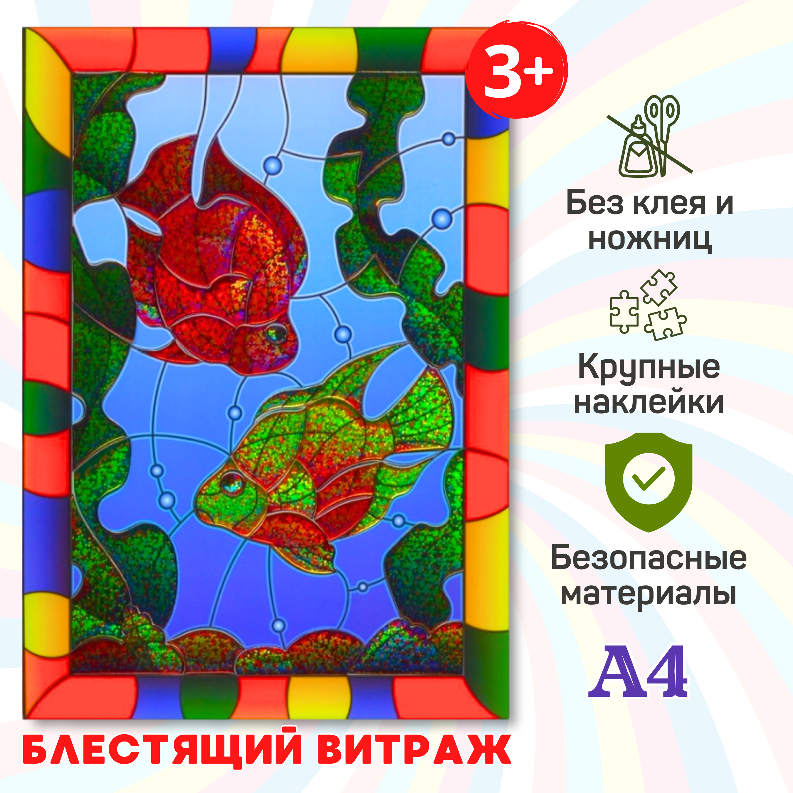 Аппликация Arte Nuevo Рыбки - фото 1