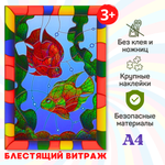 Аппликация Arte Nuevo Рыбки