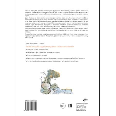 Книга BHV Витязь в тигровой шкуре