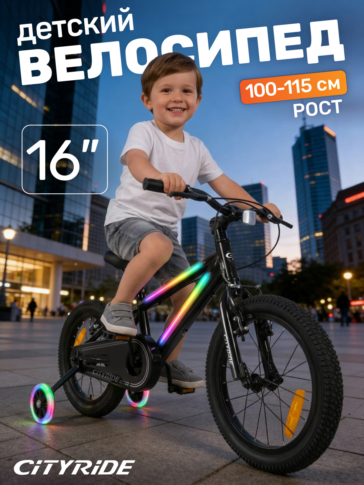 Двухколесный велосипед CITYRIDE 16 дюймов - фото 1
