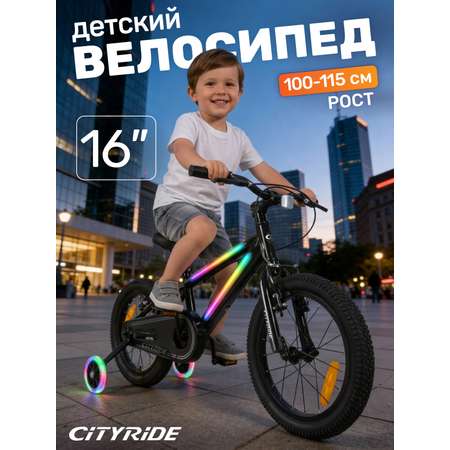 Двухколесный велосипед CITYRIDE 16 дюймов