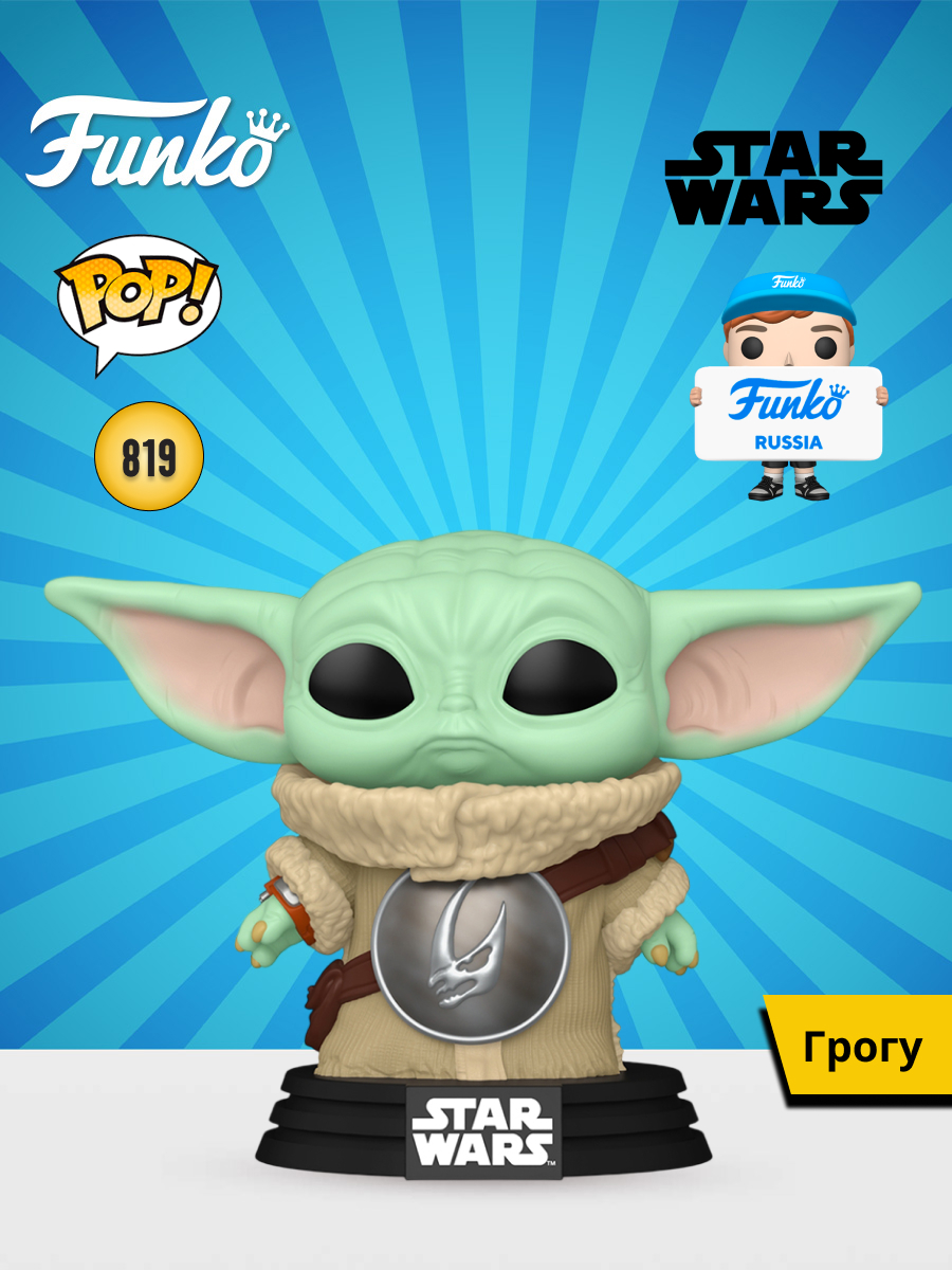 Фигурка Funko Star Wars Grogu - фото 1