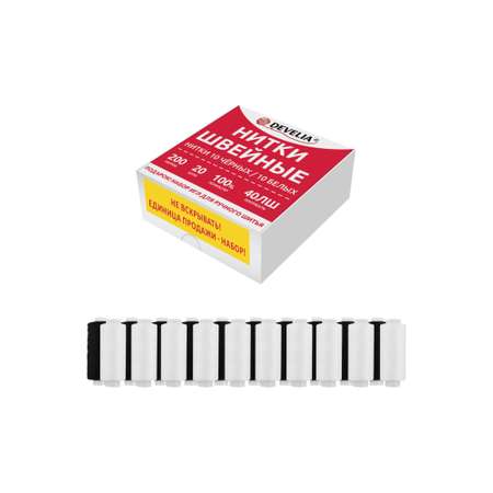 Нитки для шитья Develia армированные 40ЛШ 200 м швейный набор 20 штук с иголками белые черные