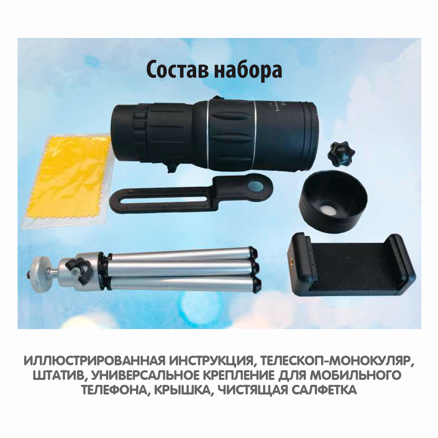 Телескоп Bondibon монокуляр Х16 для смартфона - фото 9