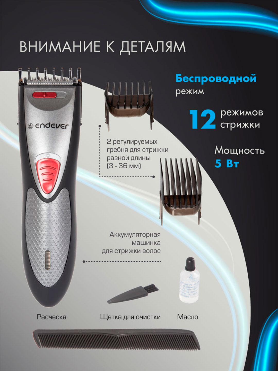 Машинка для стрижки ENDEVER Sven-980 - фото 2