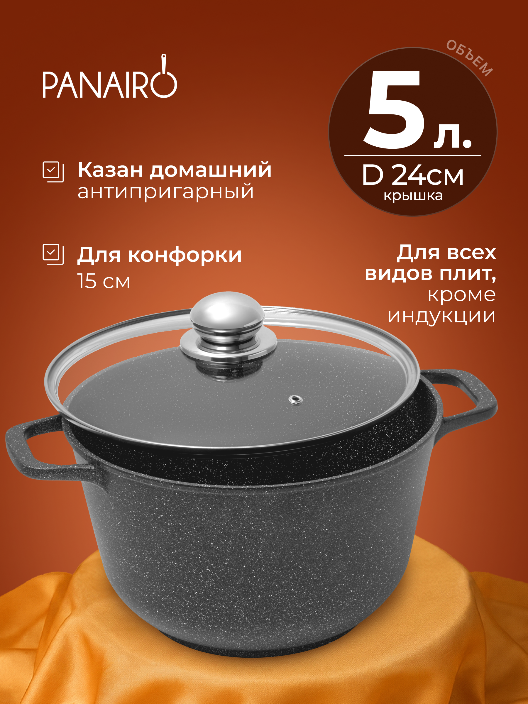 Казан 5 литров Panairo Лордом - фото 1
