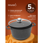Казан 5 литров Panairo Лордом