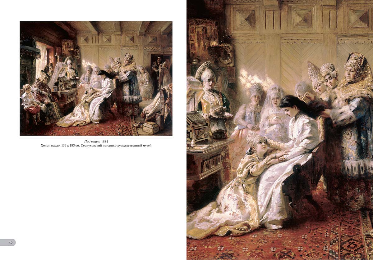 Книга Белый город Константин Маковский. Русская красавица - фото 9