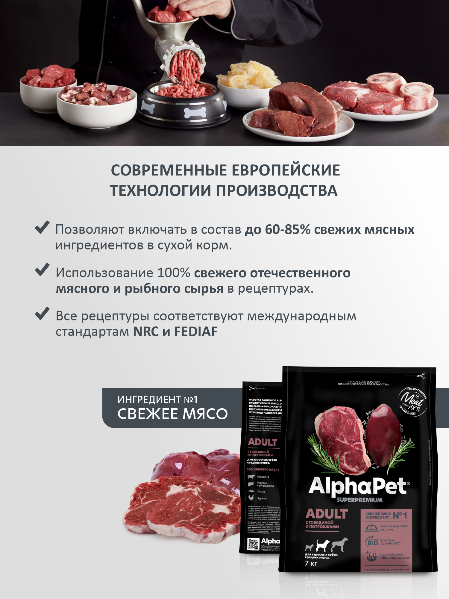 Сухой полнорационный корм холистик AlphaPet с говядиной и потрошками для взрослых собак средних пород 7 кг - фото 2