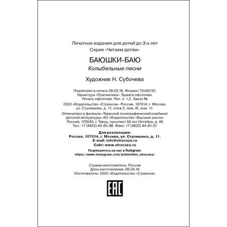 Книга СТРЕКОЗА Баюшки баю