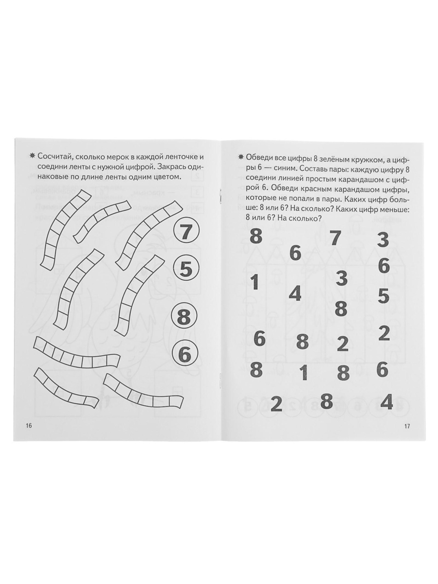 Рабочая тетрадь Литур Развиваем математические способности (4-5 лет - фото 3