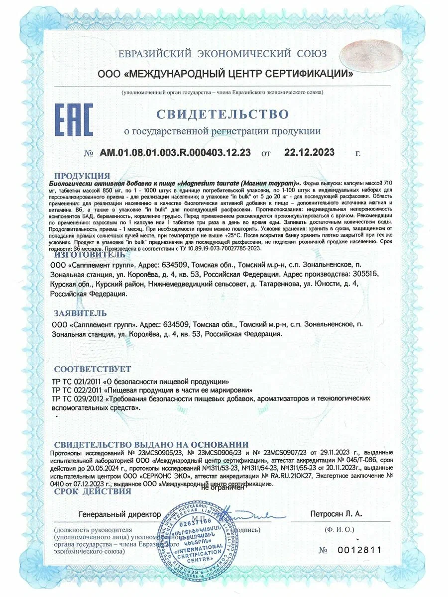 Витаминно-минеральный комплекс VitaMeal Магний таурат + Витамин В6 для сна сердца сосудов и нервной системы 90 капсул - фото 8