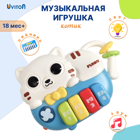 Игрушка музыкальная Uviton синтезатор