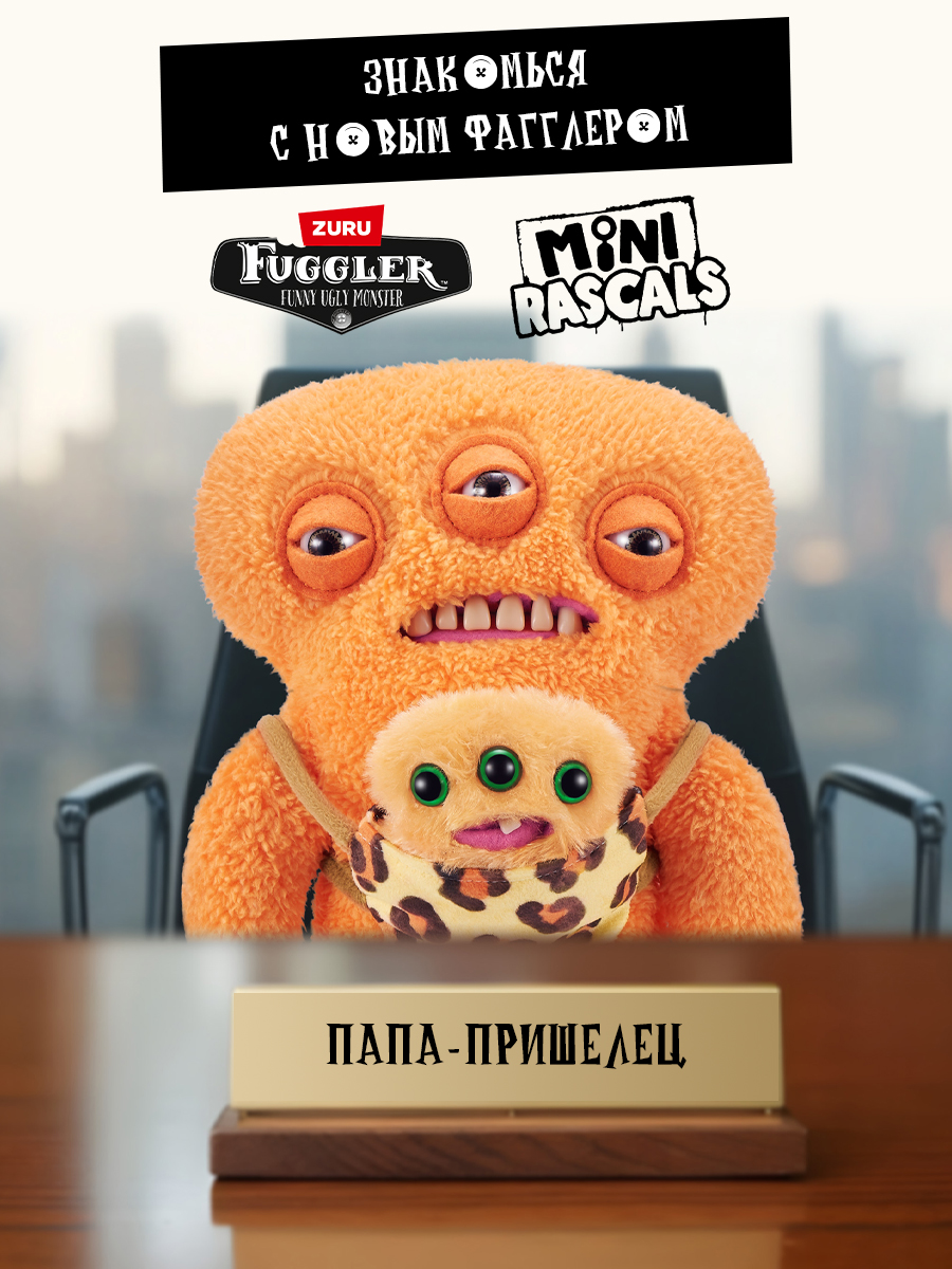 Мягкая игрушка FUGGLER Папа-пришелец с малышом 24 см - фото 7