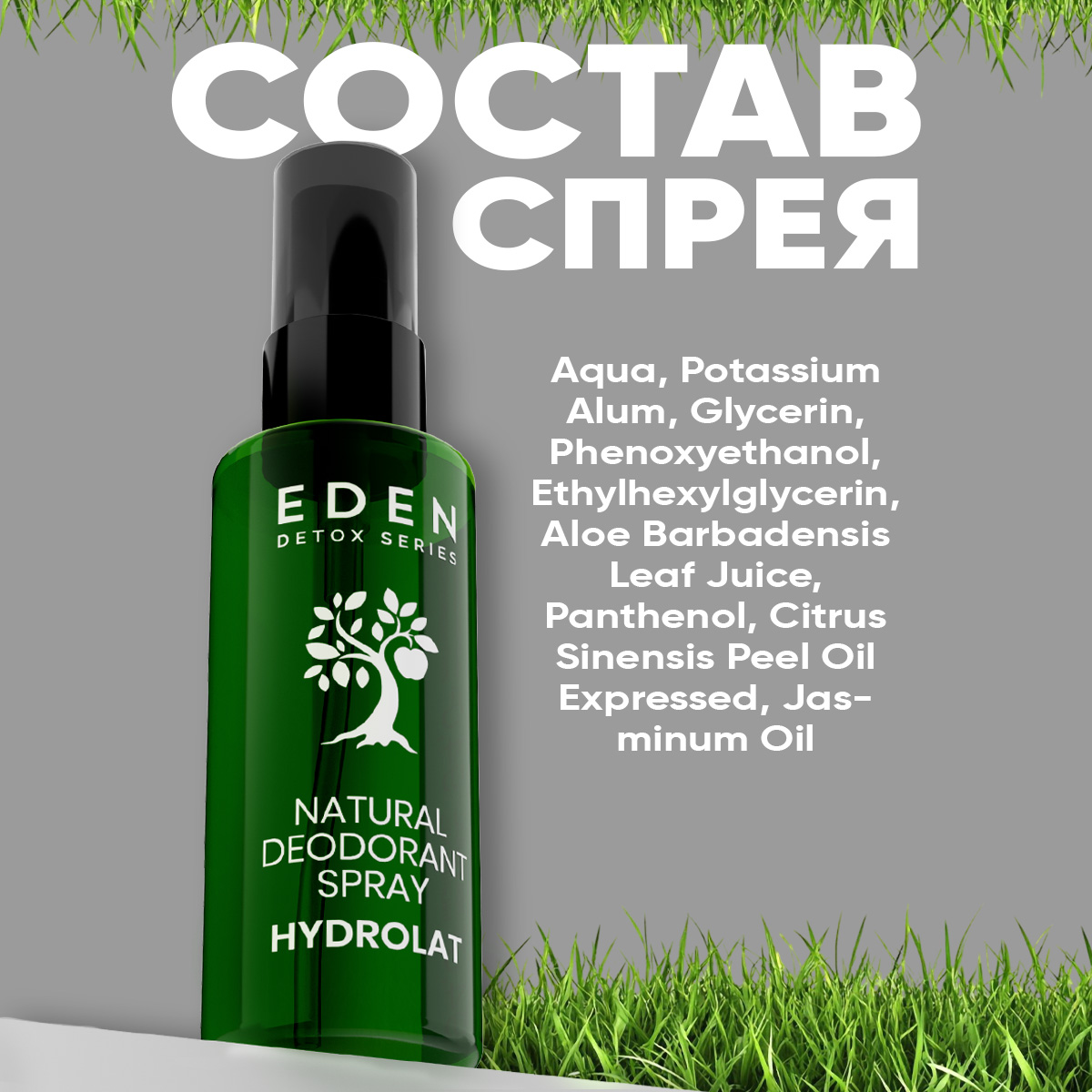 Натуральный дезодорант-спрей для тела EDEN DETOX Hydrolat с гидролатами 50мл - фото 8