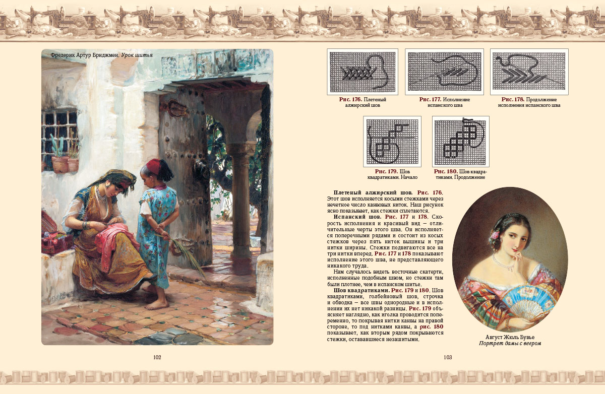 Книга Белый город Шитье и вышивка - фото 6