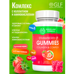 Коллаген комплекс Green Leaf Formula мармеладки со вкусом клубники