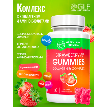 Коллаген комплекс Green Leaf Formula мармеладки со вкусом клубники