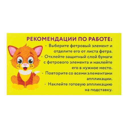 Набор для творчества Юнландия аппликация