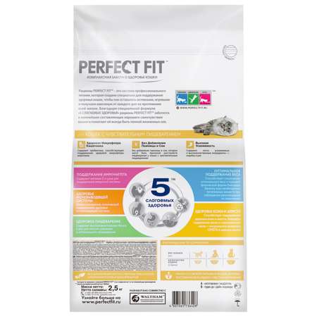 Корм сухой для кошек PerfectFit 2.5кг индейка с чувствительным пищеварением