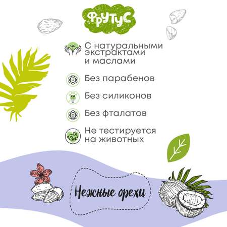 Мыло жидкое ФРУТУС 500 г