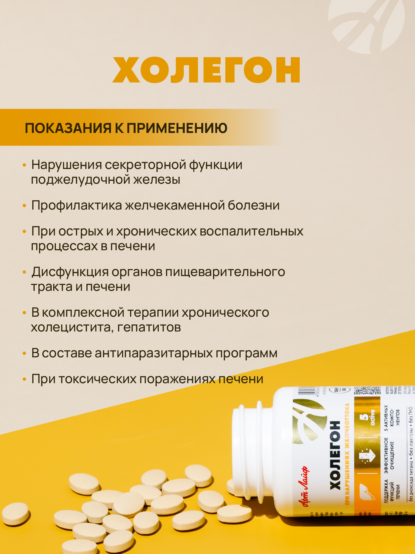 Сбор растительных экстрактов Арт Лайф Art Life Холегон, 90 таблеток. - фото 3