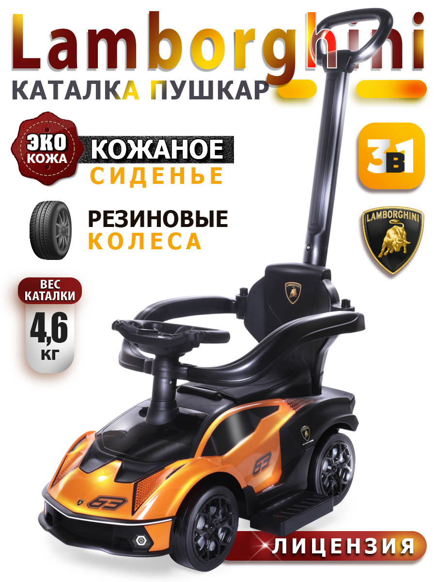 Пушкар BabyCare Lamborghini оранжевый - фото 1
