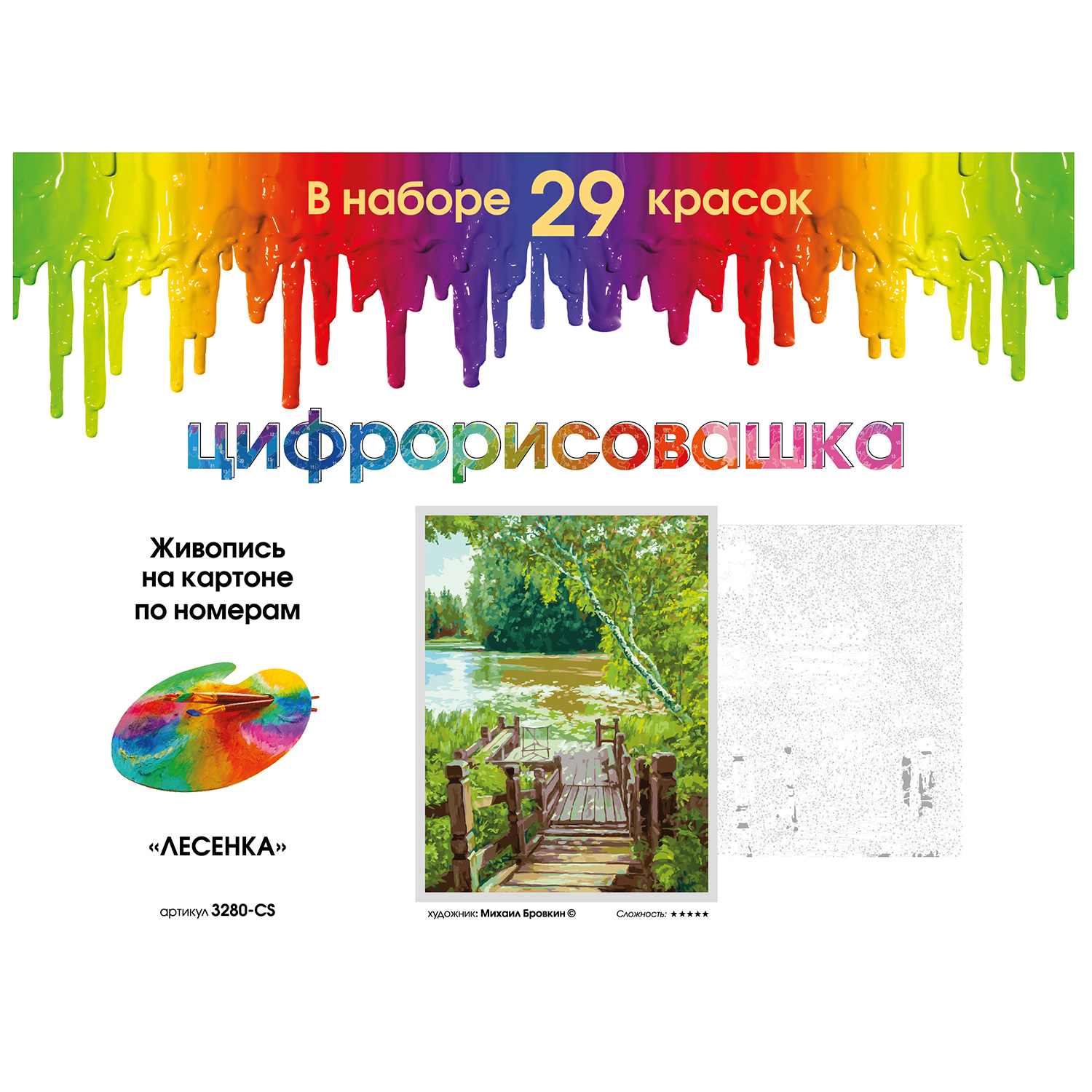 Картина по номерам Белоснежка Лесенка - фото 2