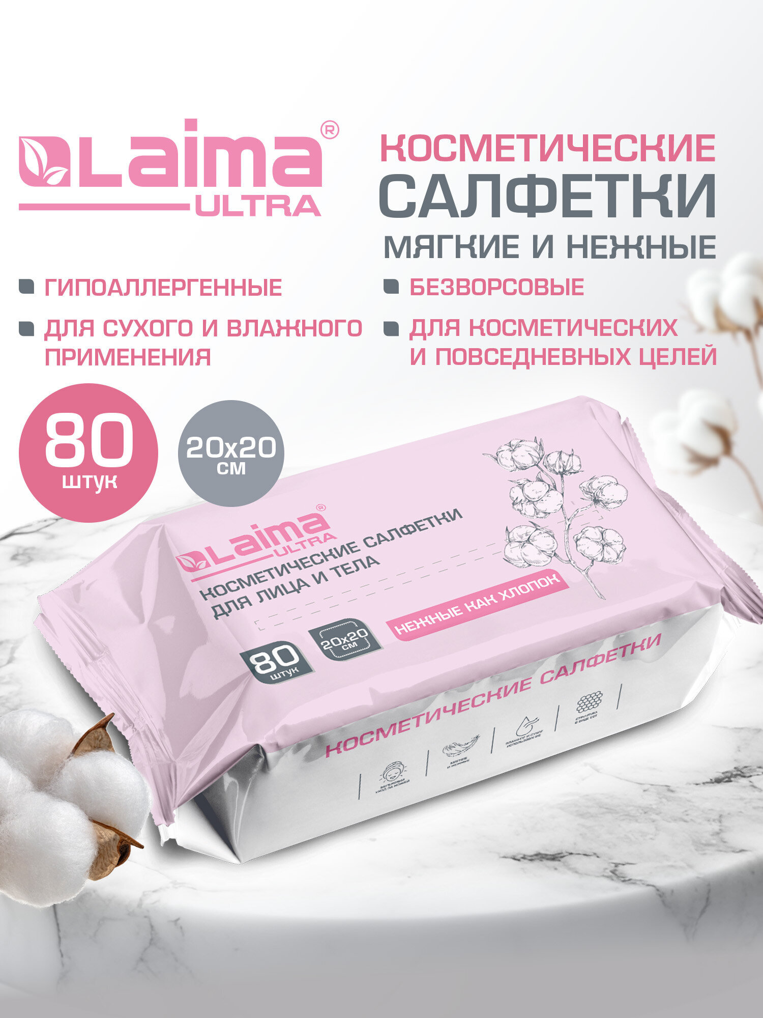 Изображение товара Бумажные салфетки Лайма Ultra 80 шт. безворсовые 20х20 см Изображение товара Бумажные салфетки Лайма Ultra 80 шт. безворсовые 20х20 см