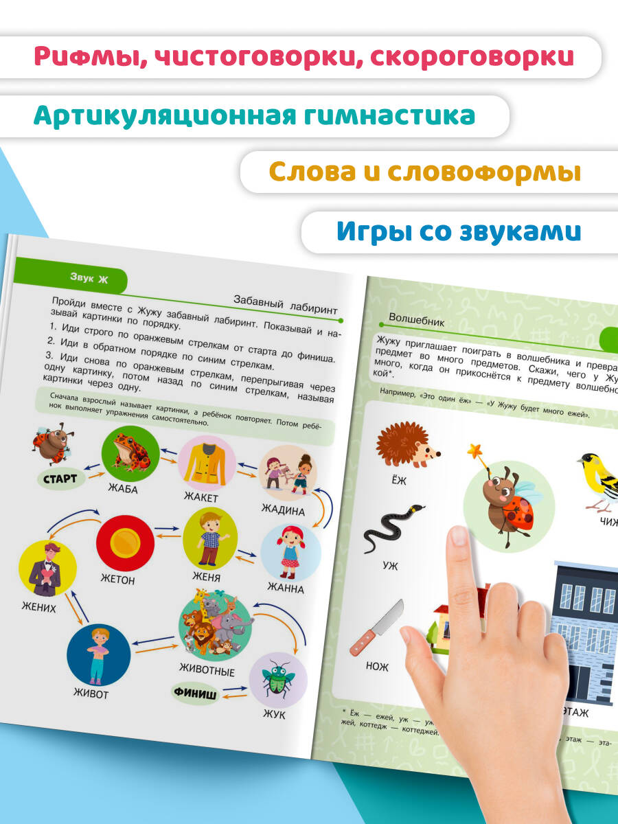 Книга Эксмо Закрепляем произношение звуков Ш, Ж, Ч, Щ - фото 3
