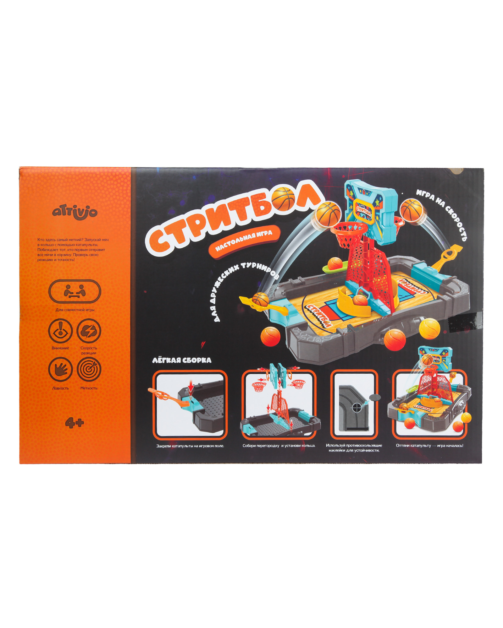 Настольная игра Attivio баскетбол - фото 13