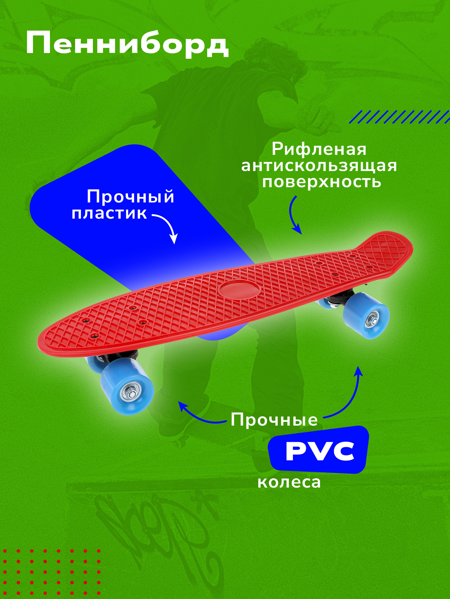 Пенни борд Наша Игрушка 55 см - фото 1