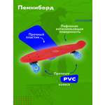 Пенни борд Наша Игрушка 55 см