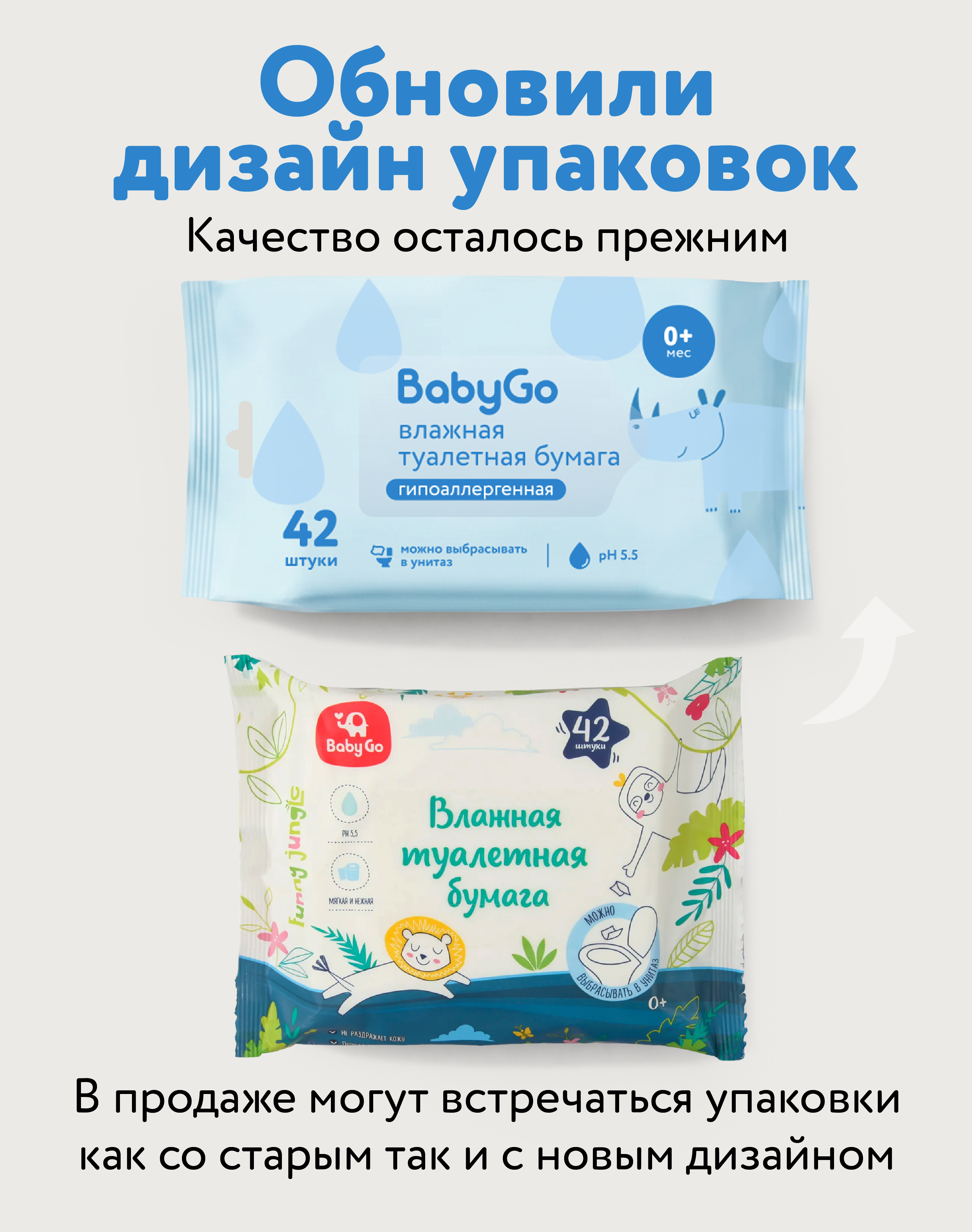 Влажная туалетная бумага BabyGo 42 шт. - фото 2