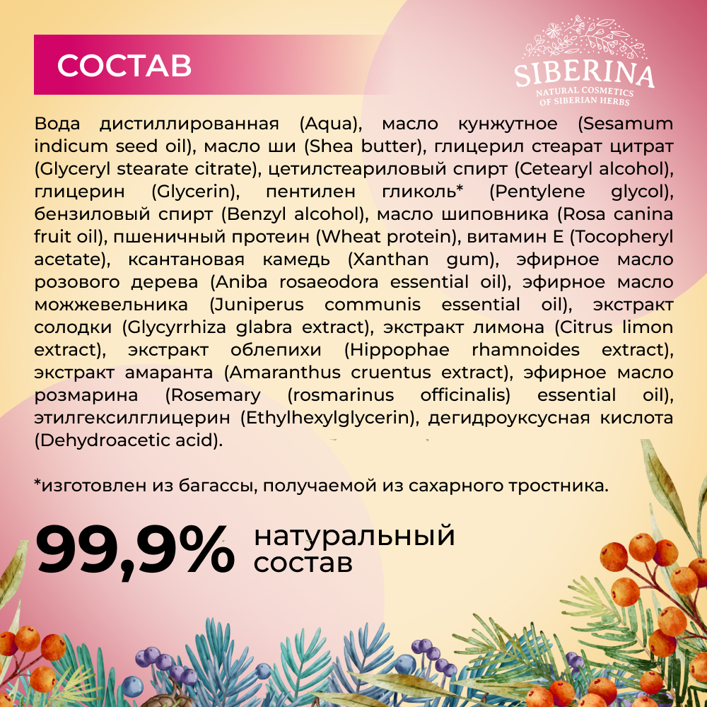 Крем Siberina - фото 7