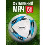 Спортивный мяч X-Match футбольный