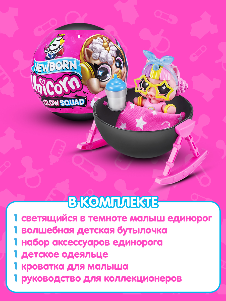 Фигурка Zuru 5 surprise - фото 4