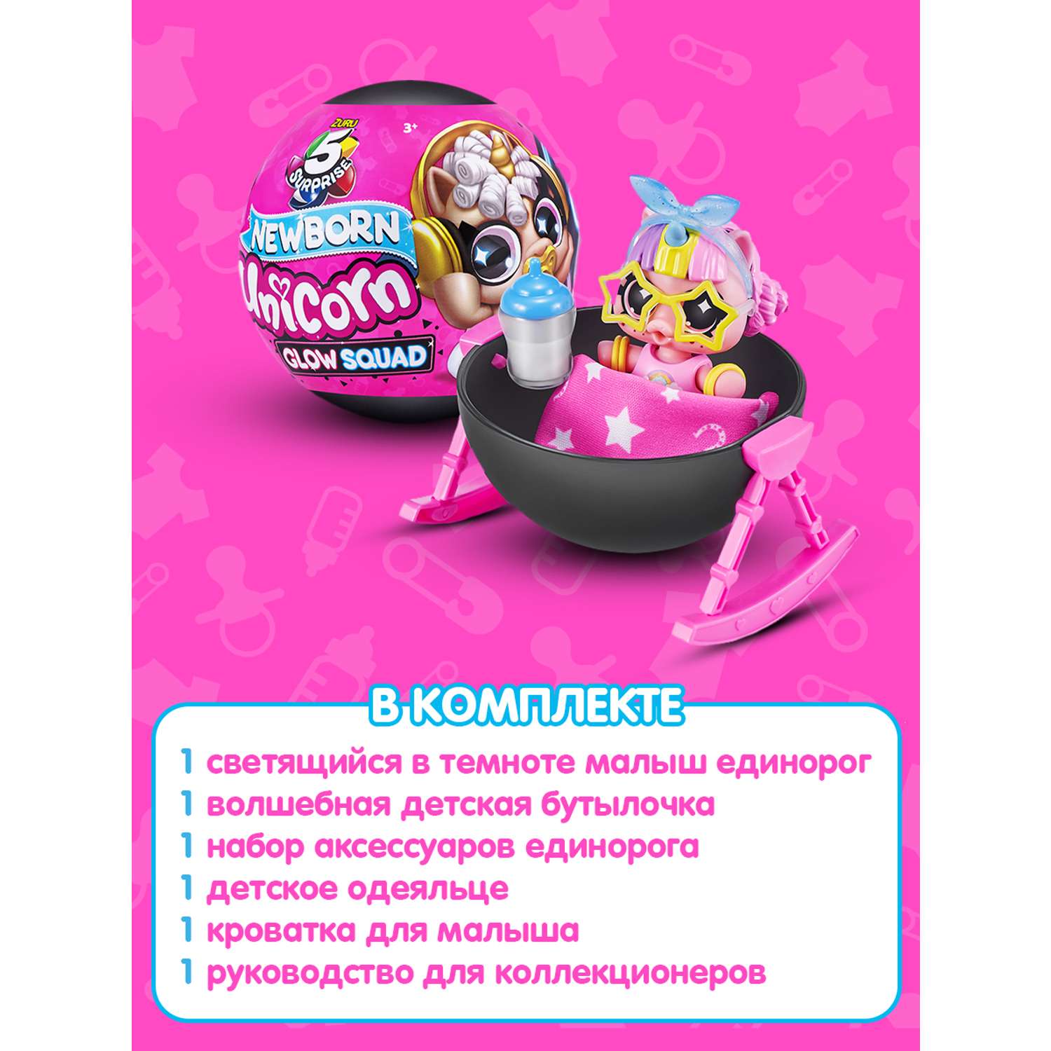 Фигурка Zuru 5 surprise - фото 4