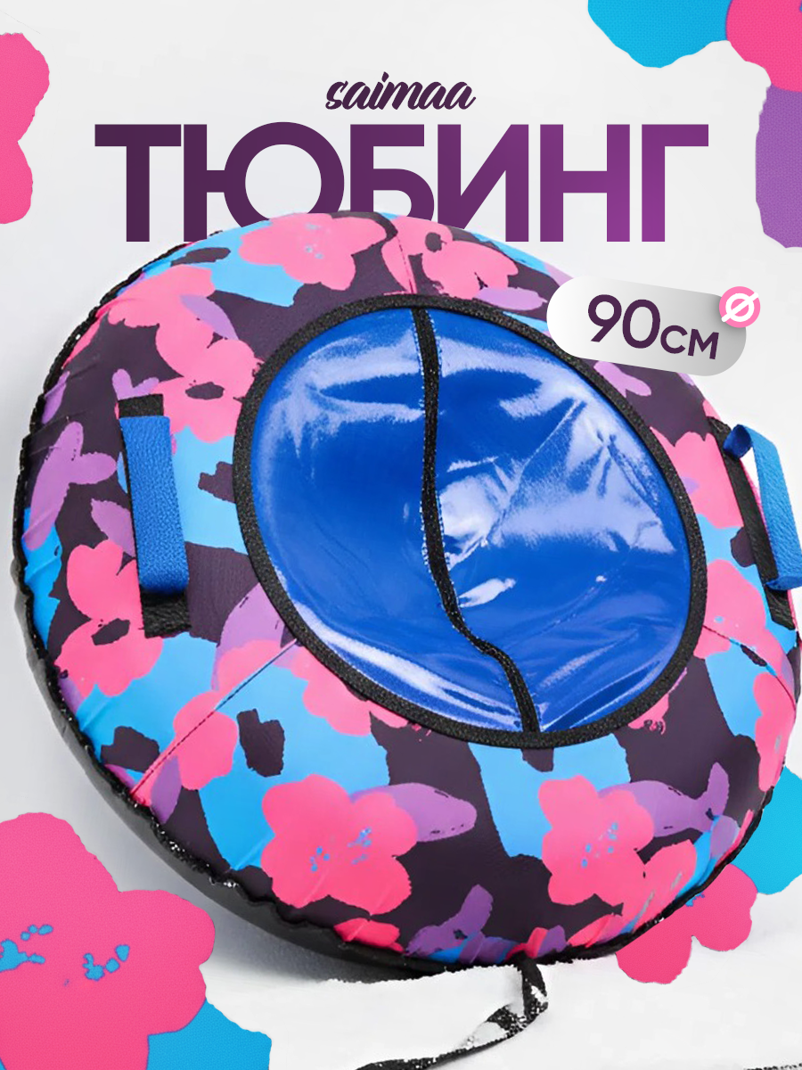 Тюбинг Saimaa 90 см - фото 1